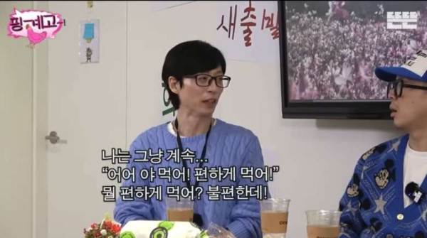 유재석이 생각하는 좋은 회식