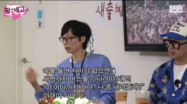 유재석이 생각하는 좋은 회식