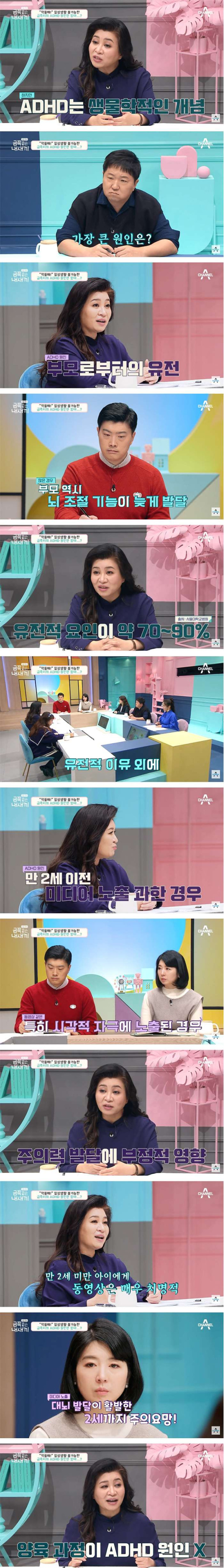 오은영 박사가 말한 ADHD의 원인이 되는 요인들
