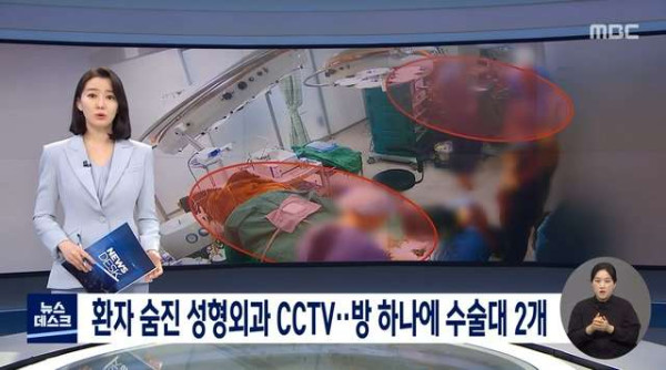 환자 숨진 성형외과 CCTV..방 하나에 수술대 2개