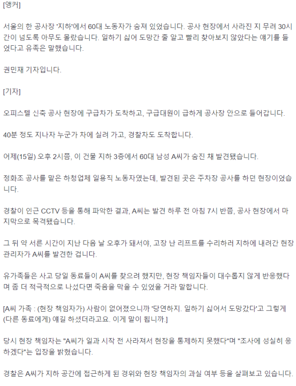 도망간 줄 알았던 노동자... 숨진 채 발견