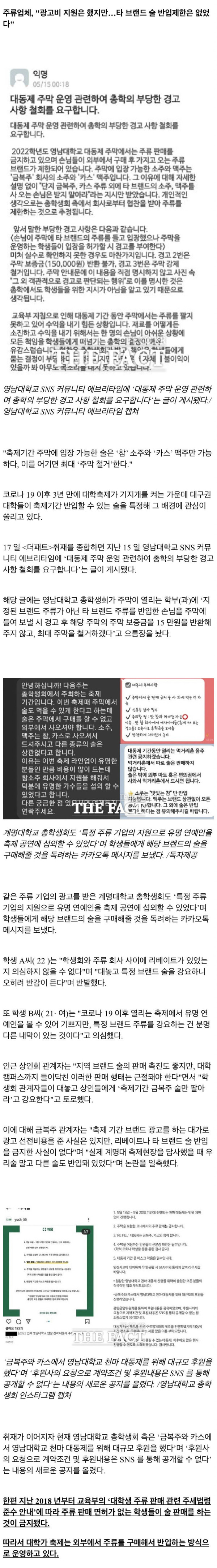 술판에 휘청이는 대학가