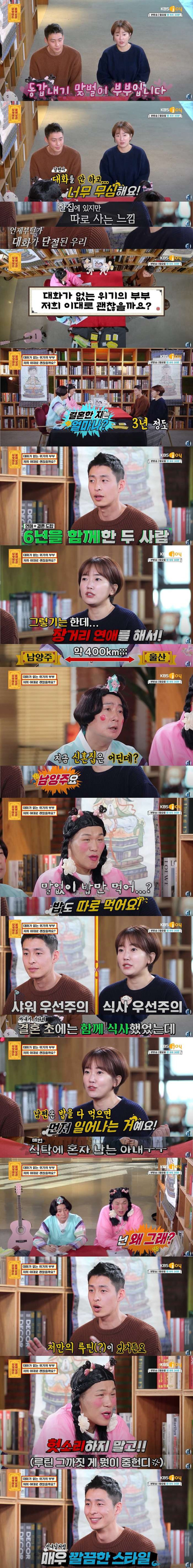 대화가 없는 위기의 부부