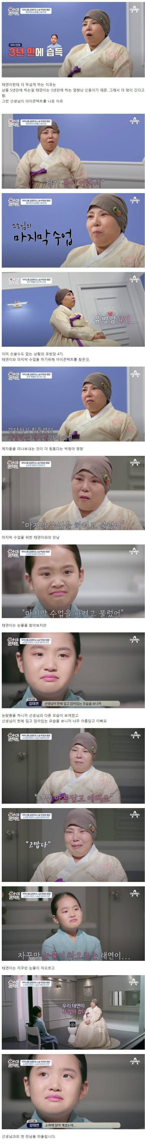 4기 암 판정..제자를 떠나보내는 스승