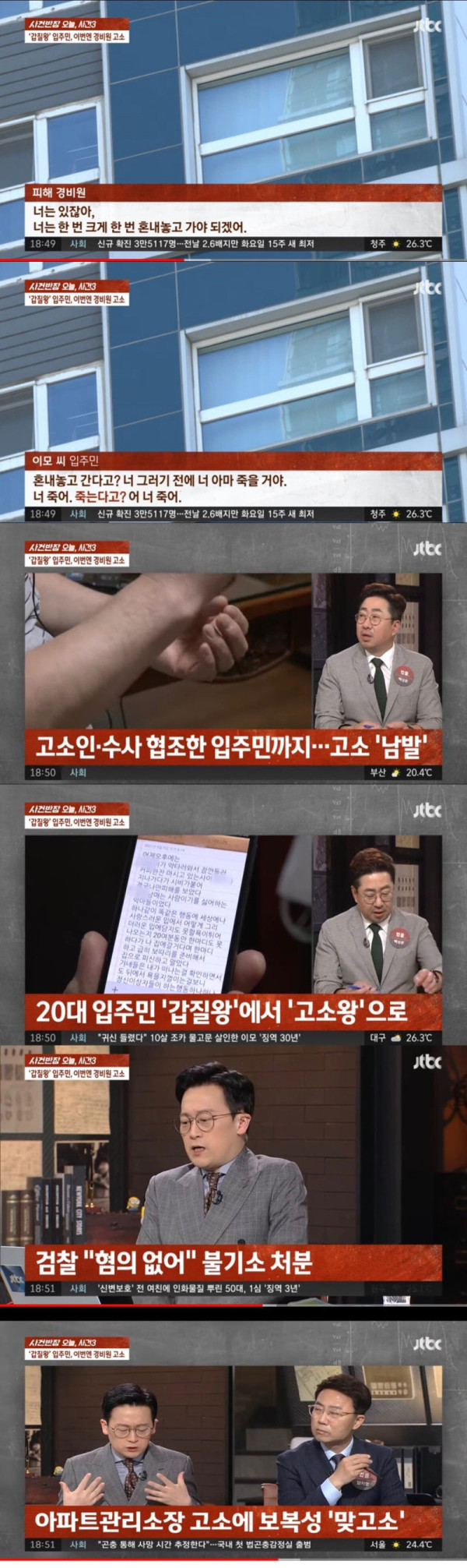 멍멍 짖어봐! 경비에게 폭언하고 갑질한 20대 남성