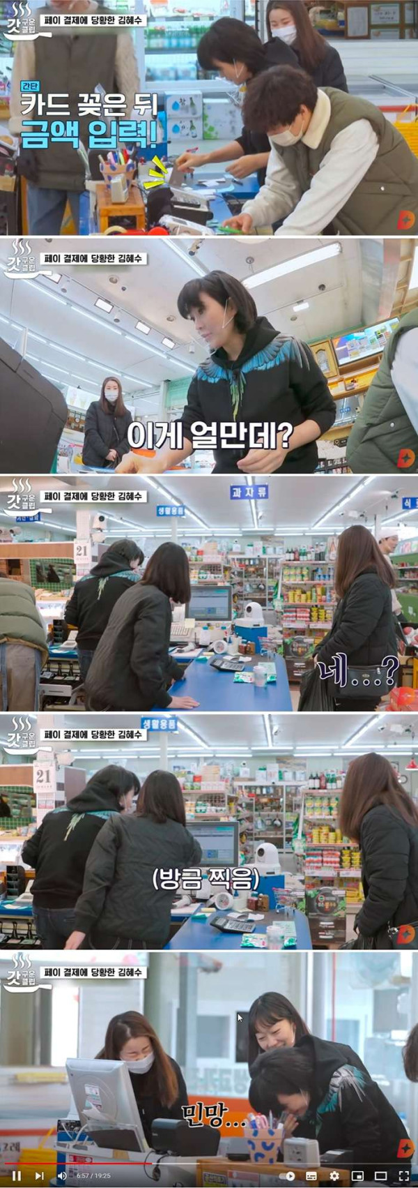 카운터 알바가 처음인 김혜수