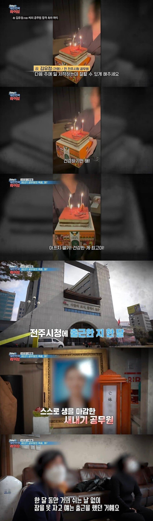 일반행정 신입 9급공무원 자살