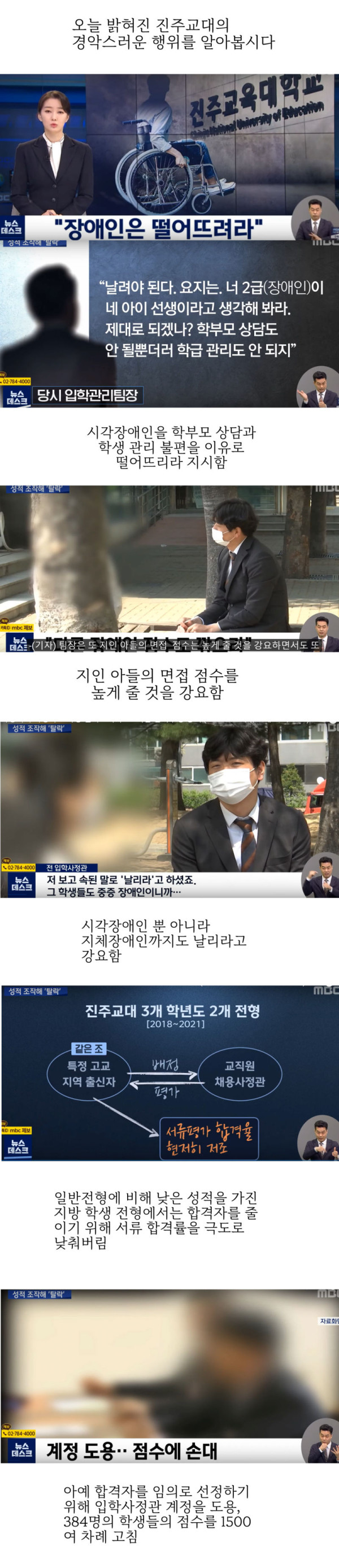 경악스러운 진주교대 근황