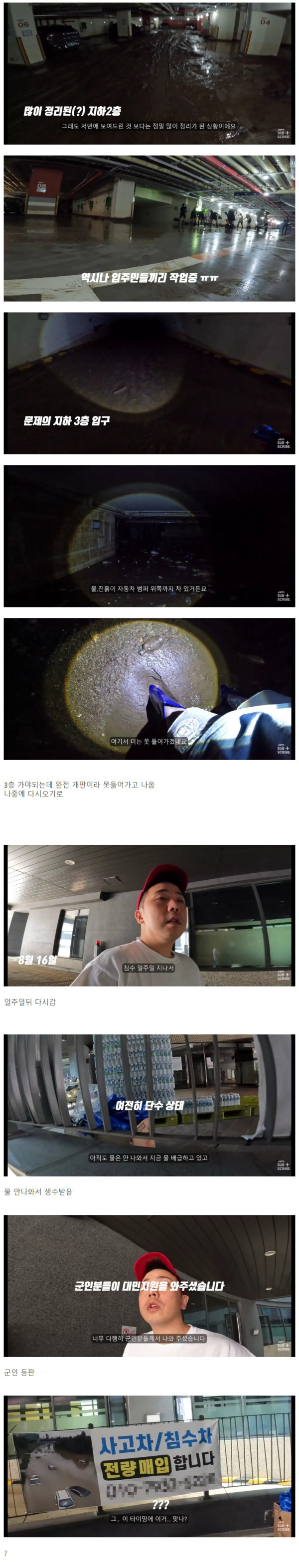 폭우로 침수피해 입은 판교힐스테이트 근황
