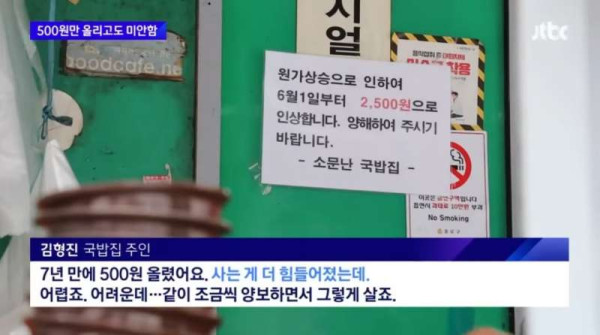 가격 올리고 미안하다는 국밥집