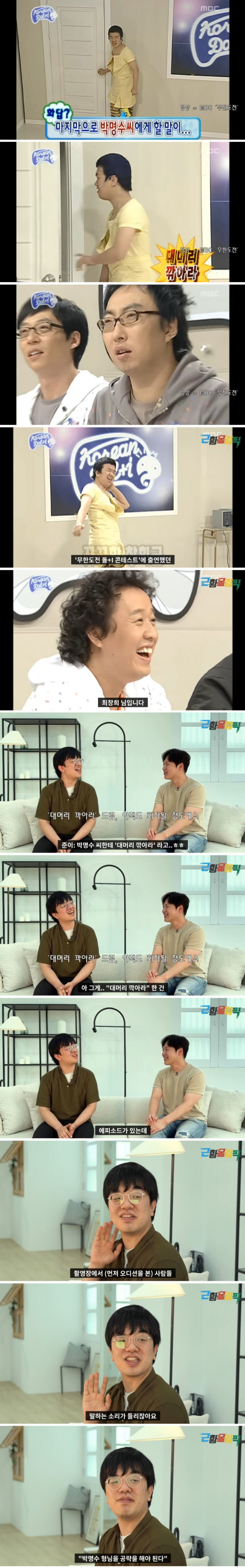 박명수에게 대머리 깎으라던 일반인