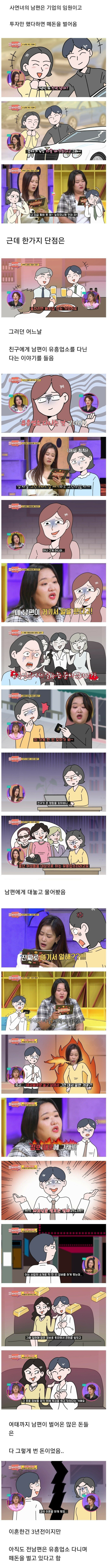돈 잘버는 남편과 이혼하게 된 이유