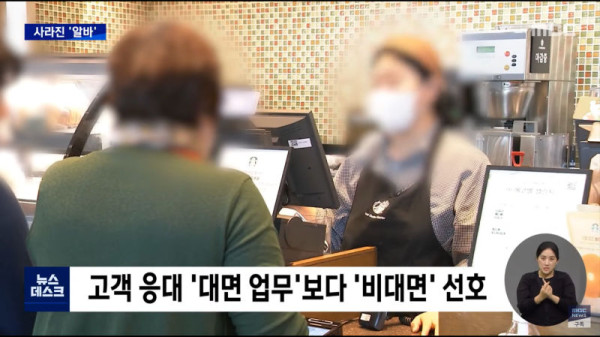코로나 이후 사라진 알바생