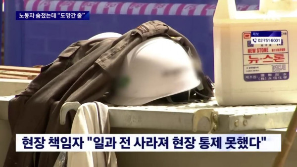 도망간 줄 알았던 노동자... 숨진 채 발견