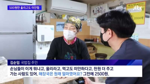 가격 올리고 미안하다는 국밥집