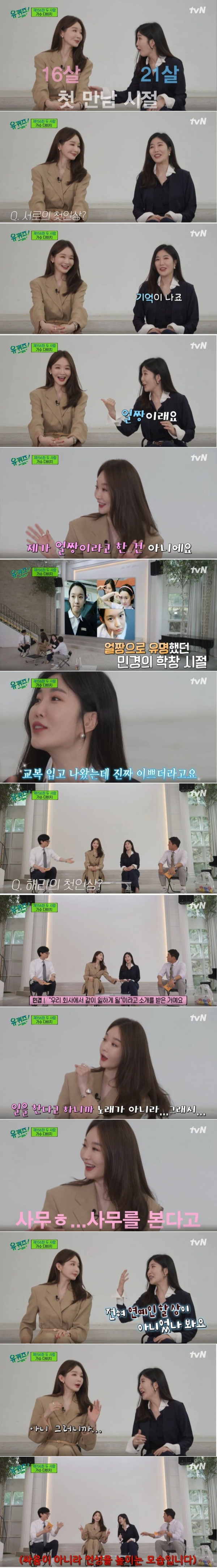 강민경이 이해리 처음만났을때 느꼈던점