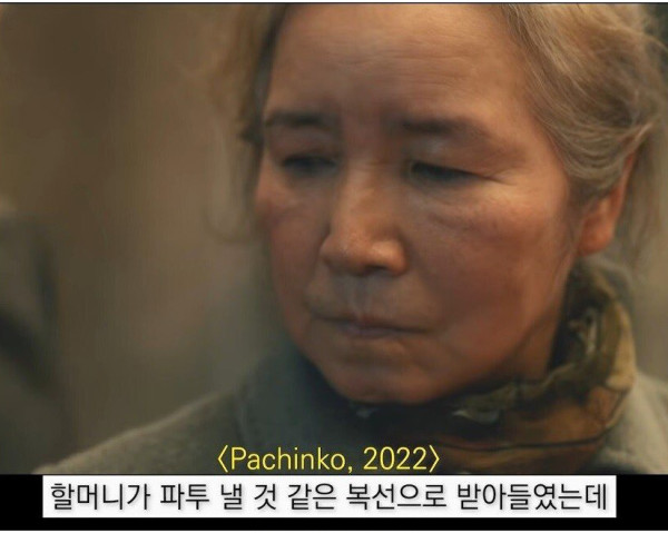 드라마 <파친코>에서 알면 빡치는 차별적인 장면