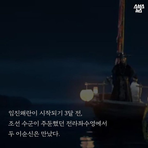 거기엔 두명의 이순신이 있었다
