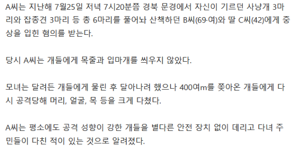 모녀에 달려든 사냥개의 견주 징역형