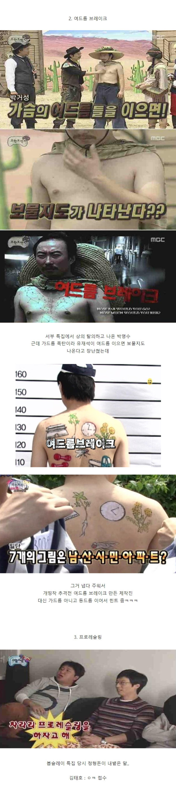광기 그 자체였던 무한도전