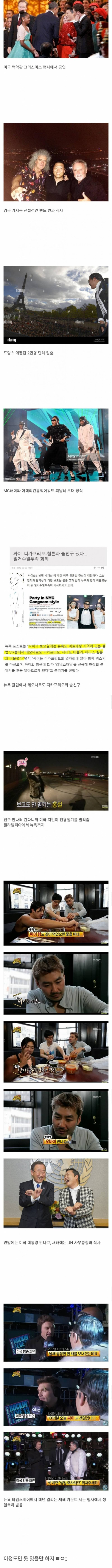 싸이가 2012년을 잊지못하는 이유