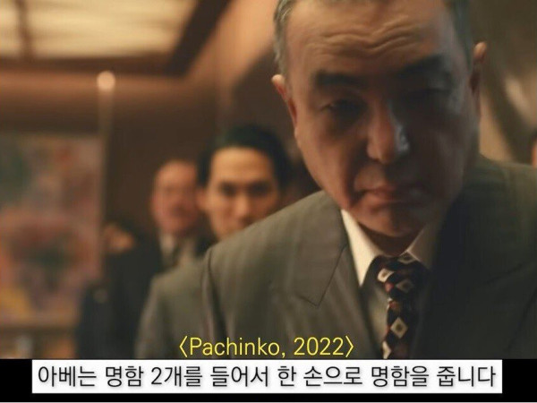 드라마 <파친코>에서 알면 빡치는 차별적인 장면