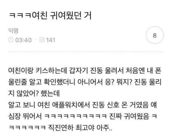 여친 애플워치 심박수 진동 짤의 진실