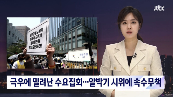 위안부 시위 근황