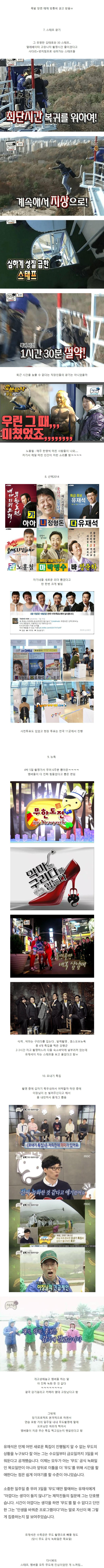 광기 그 자체였던 무한도전