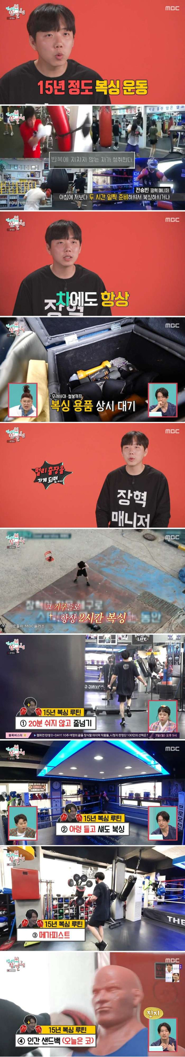 복싱 15년차 장혁의 운동루틴