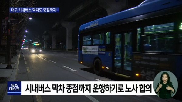 다른 지역에서 볼 수 없는 대구 시내버스 운행