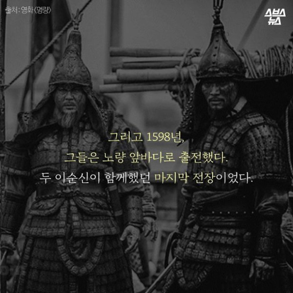거기엔 두명의 이순신이 있었다