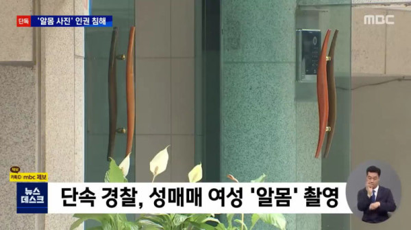 단속 중 촬영한 성매매 여성 알몸 사진
