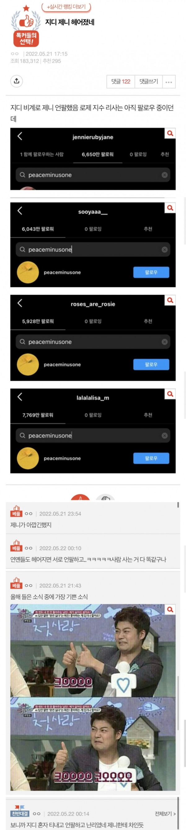 지디 제니 헤어졌네
