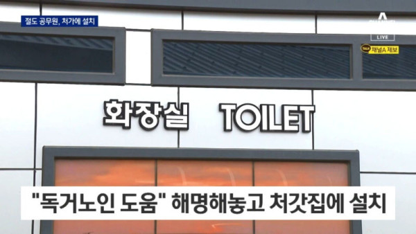 공중 화장실 에어컨 훔쳐 처가에 단 공무원