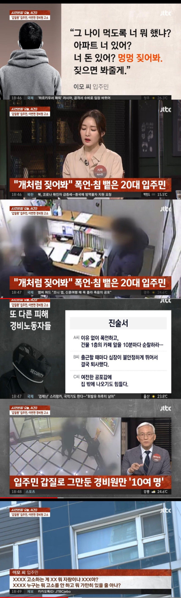 멍멍 짖어봐! 경비에게 폭언하고 갑질한 20대 남성