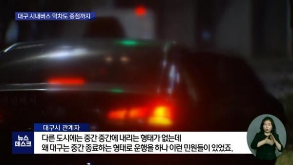 다른 지역에서 볼 수 없는 대구 시내버스 운행