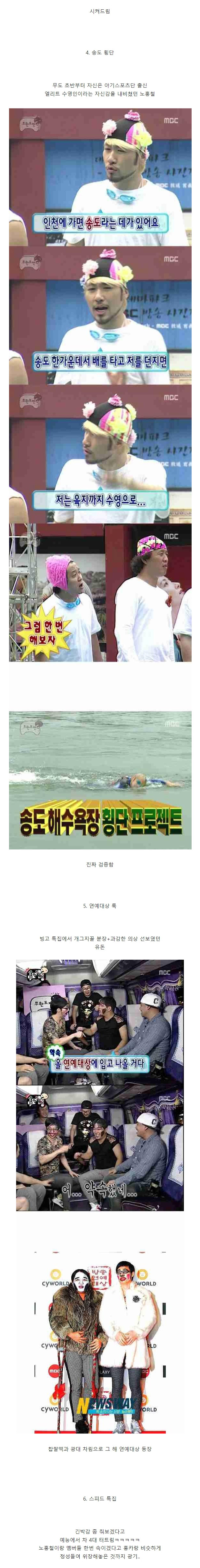 광기 그 자체였던 무한도전