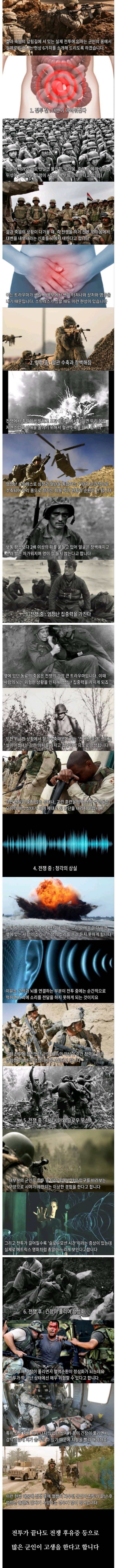 전쟁터 군인들이 겪는 몸의 변화