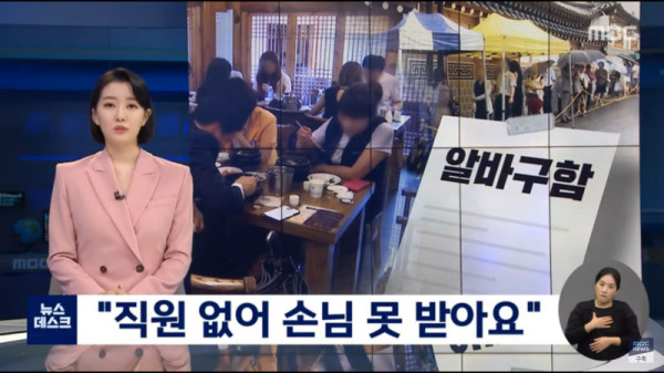 코로나 이후 사라진 알바생