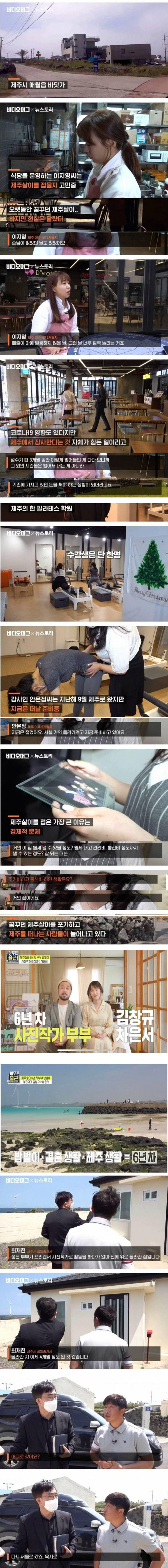 제주살이 열풍이 식은 이유