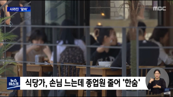 코로나 이후 사라진 알바생