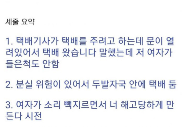 택배왔다고..경찰에 신고한 여자