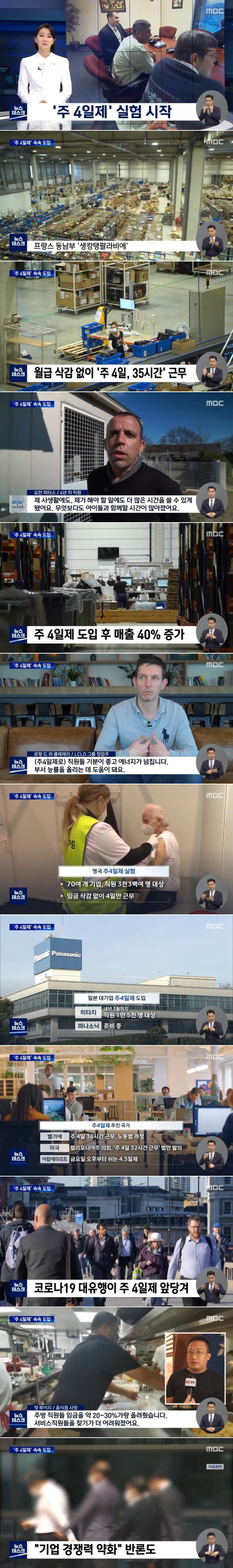 주4일제' 실험 시작
