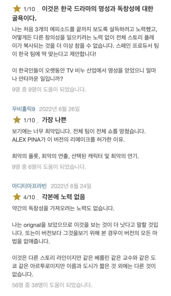 드라마 종이의집 해외반응