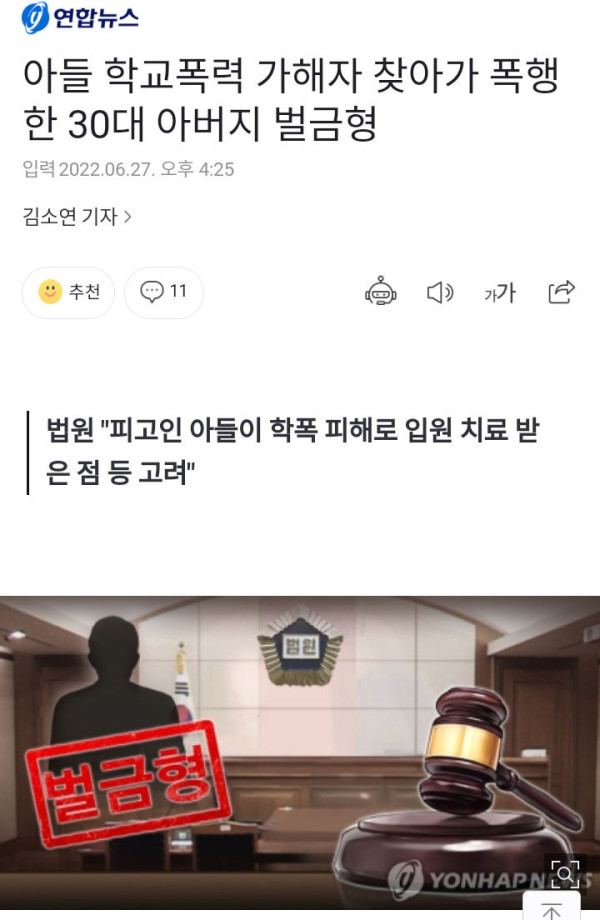 학교폭력 가해자를 찾아가, 폭행한 아버지