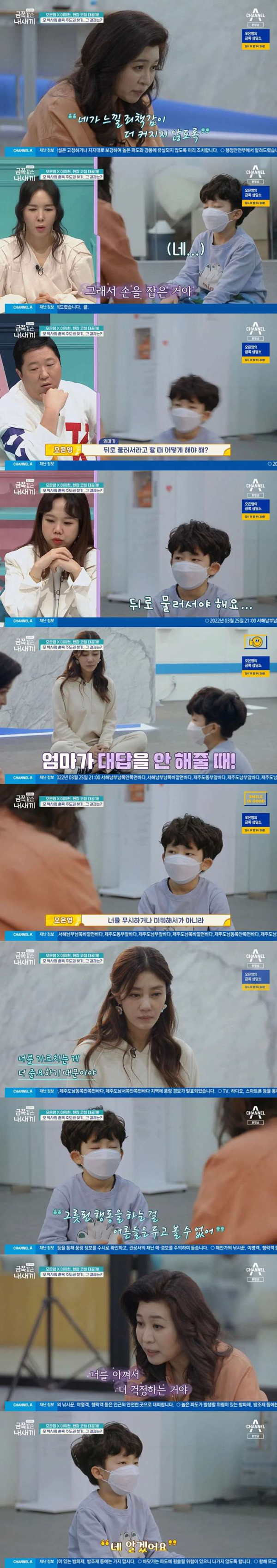 오은영 박사와 이지현 아들