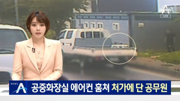 공중 화장실 에어컨 훔쳐 처가에 단 공무원