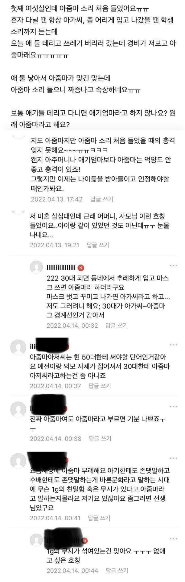 아줌마한테 아줌마라고 했을때 반응