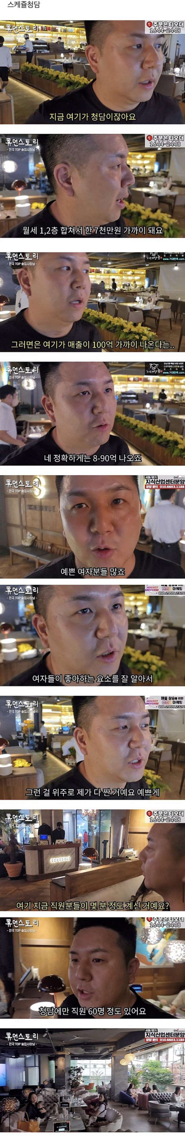 전국 매출 1위 술집 사장님 인터뷰